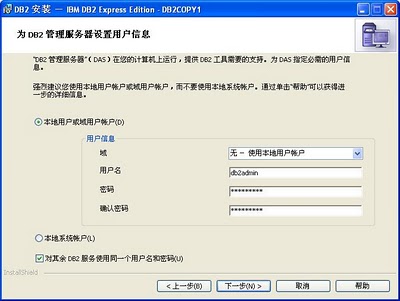 Windows平台下DB2 Express-C的安装